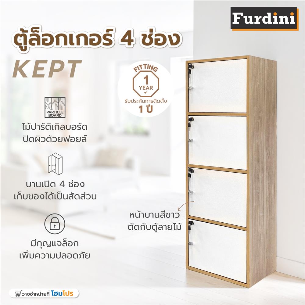 ตู้ล็อคเกอร์ 4 ช่อง FURDINI KEPT สี NATURE OAK/ขาว