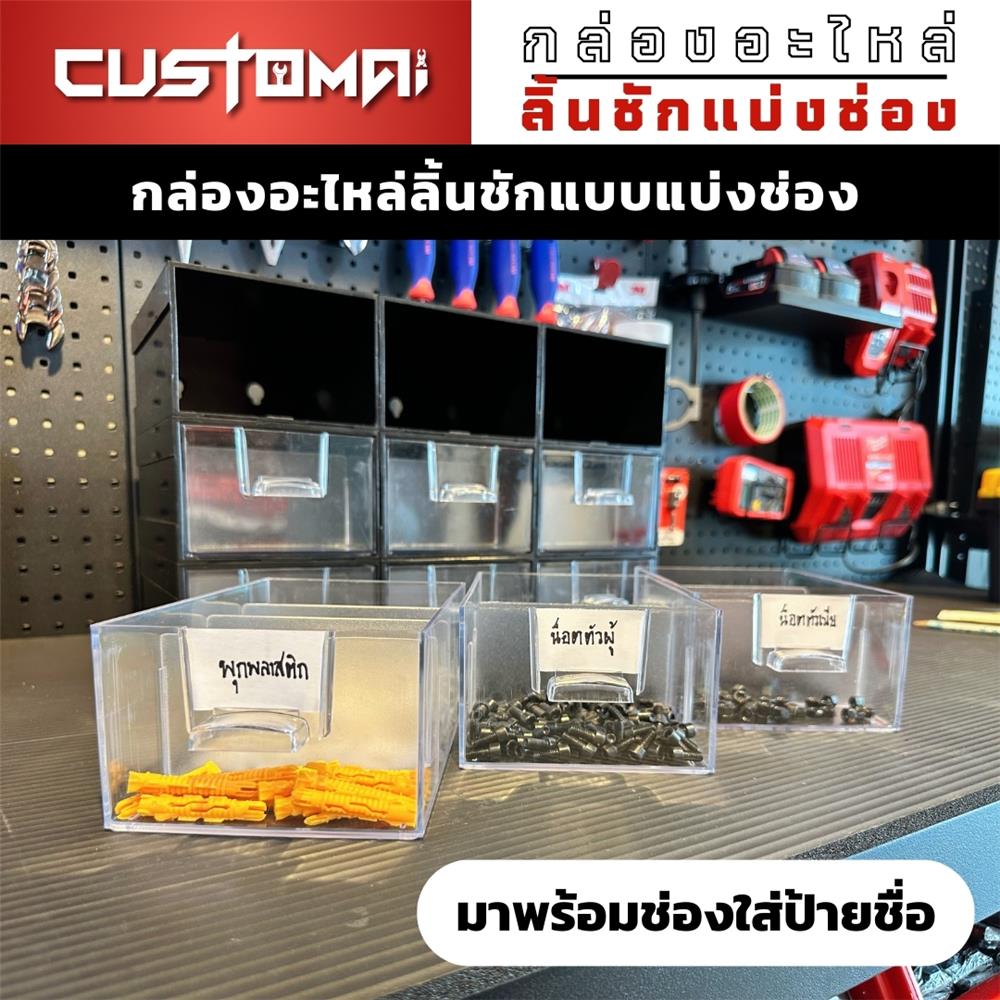 กล่องเก็บอุปกรณ์ CUSTOMAI 9 ช่อง สีแดง