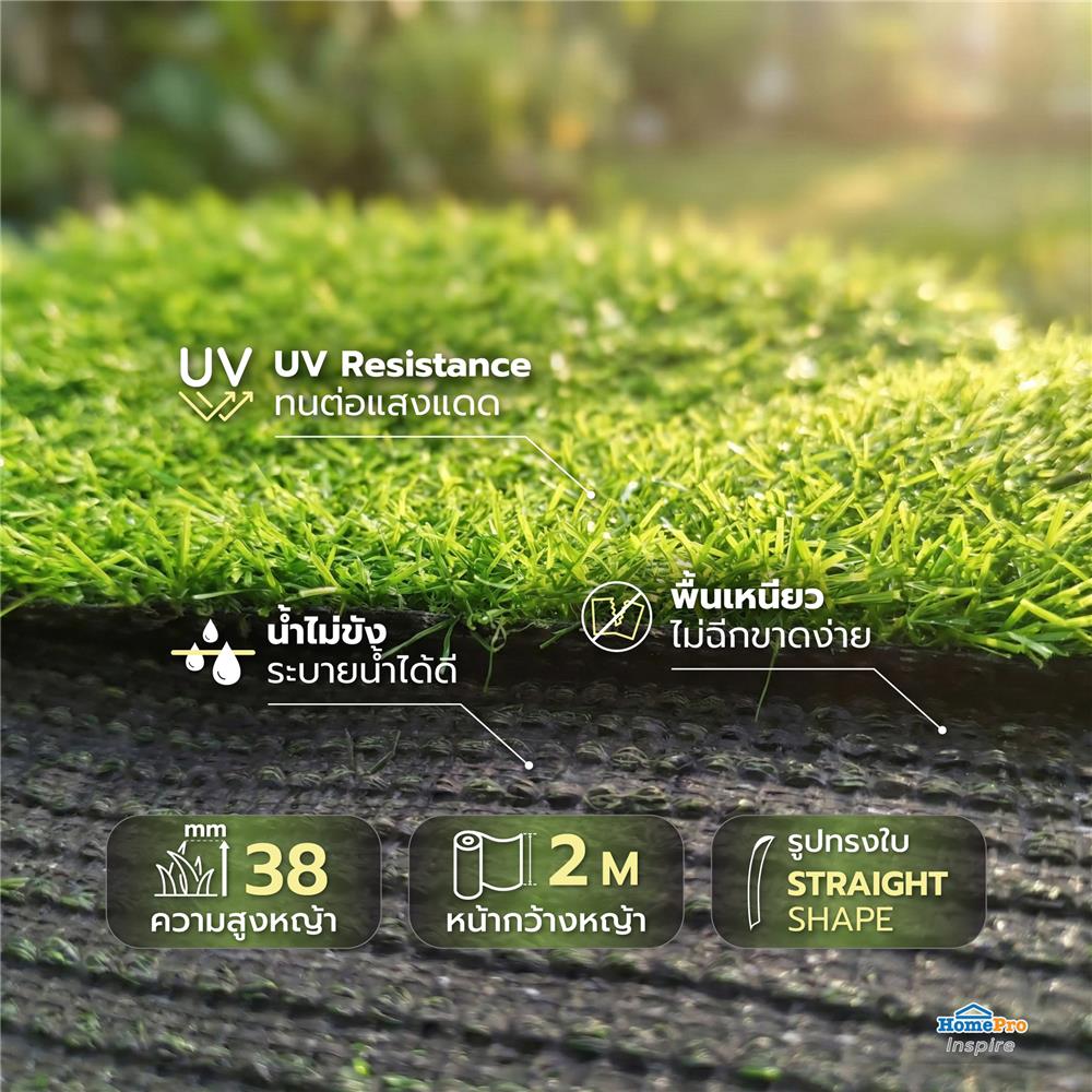 หญ้าเทียมมนิลา ความสูงหญ้า 38 มม. หน้ากว้าง 2 ม. SPRING (ตัดขายเป็นเมตร)