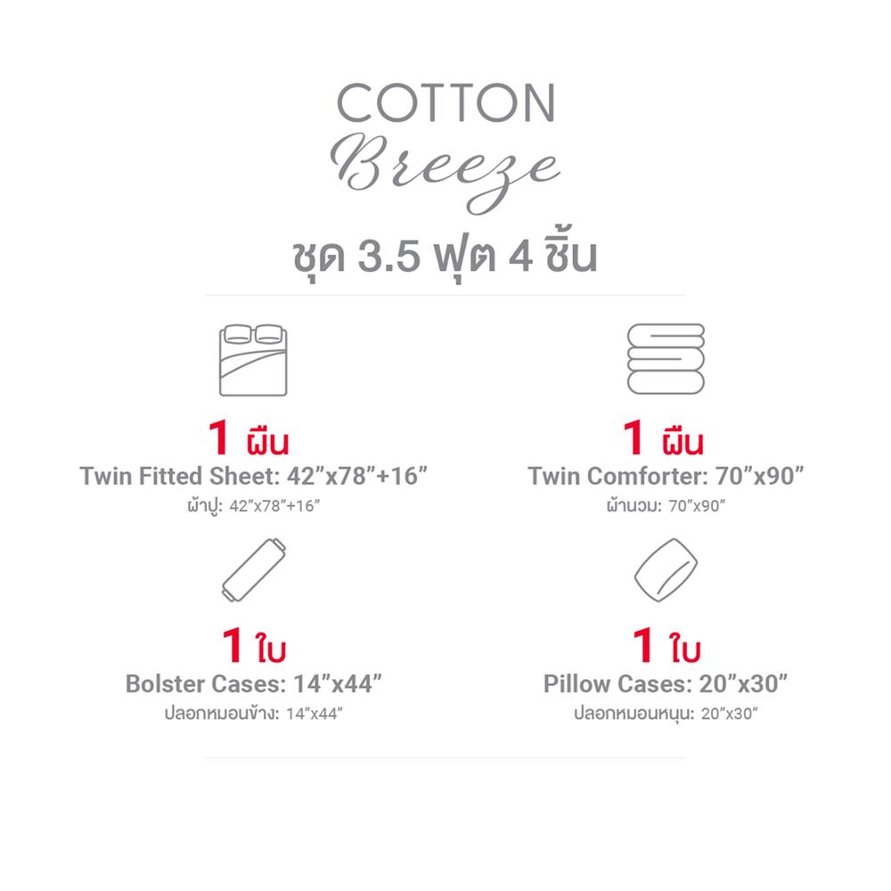ชุดผ้าปูที่นอน 3.5 ฟุต (ชุด 4 ชิ้น) FROLINA ONDARA CBDF011
