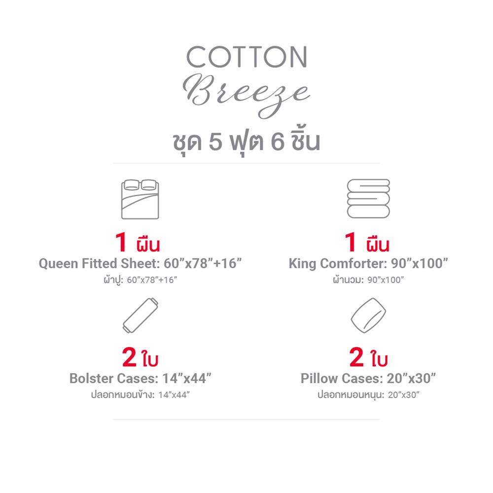 ชุดผ้าปูที่นอน 5 ฟุต (ชุด 6 ชิ้น) FROLINA ONDARA CBDF011