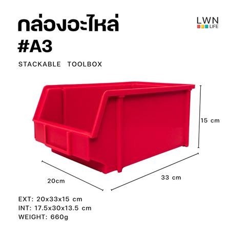 กล่องเครื่องมือใส่อะไหล่ LWNLIFE MJ-2070 A3 13 นิ้ว สีแดง_4