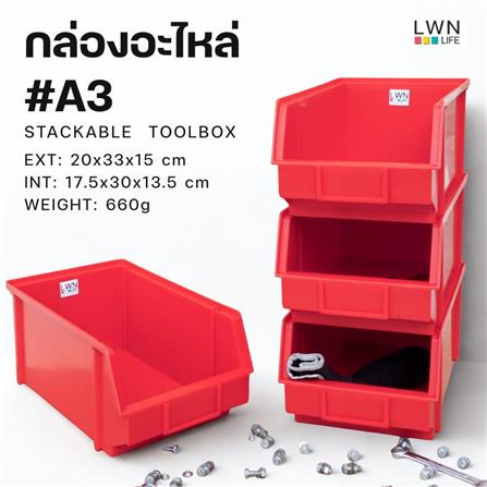 กล่องเครื่องมือใส่อะไหล่ LWNLIFE MJ-2070 A3 13 นิ้ว สีแดง_3