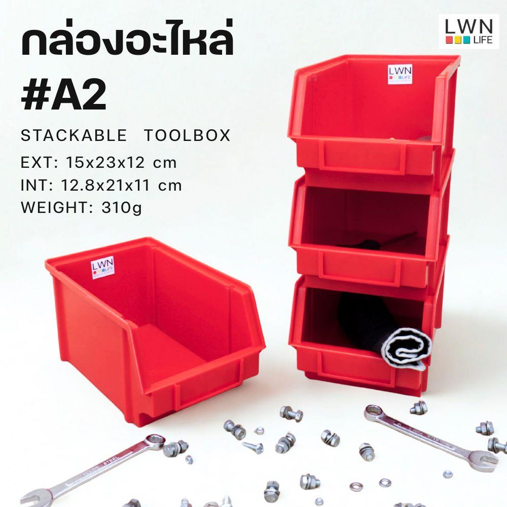 กล่องเครื่องมือใส่อะไหล่ LWNLIFE MJ-2070 A2 9 นิ้ว สีแดง