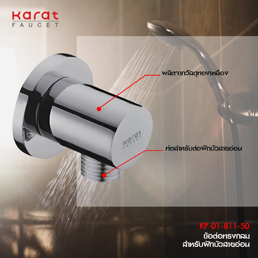ข้อต่อฝักบัว KARAT KP-01-811-50 สีโครม