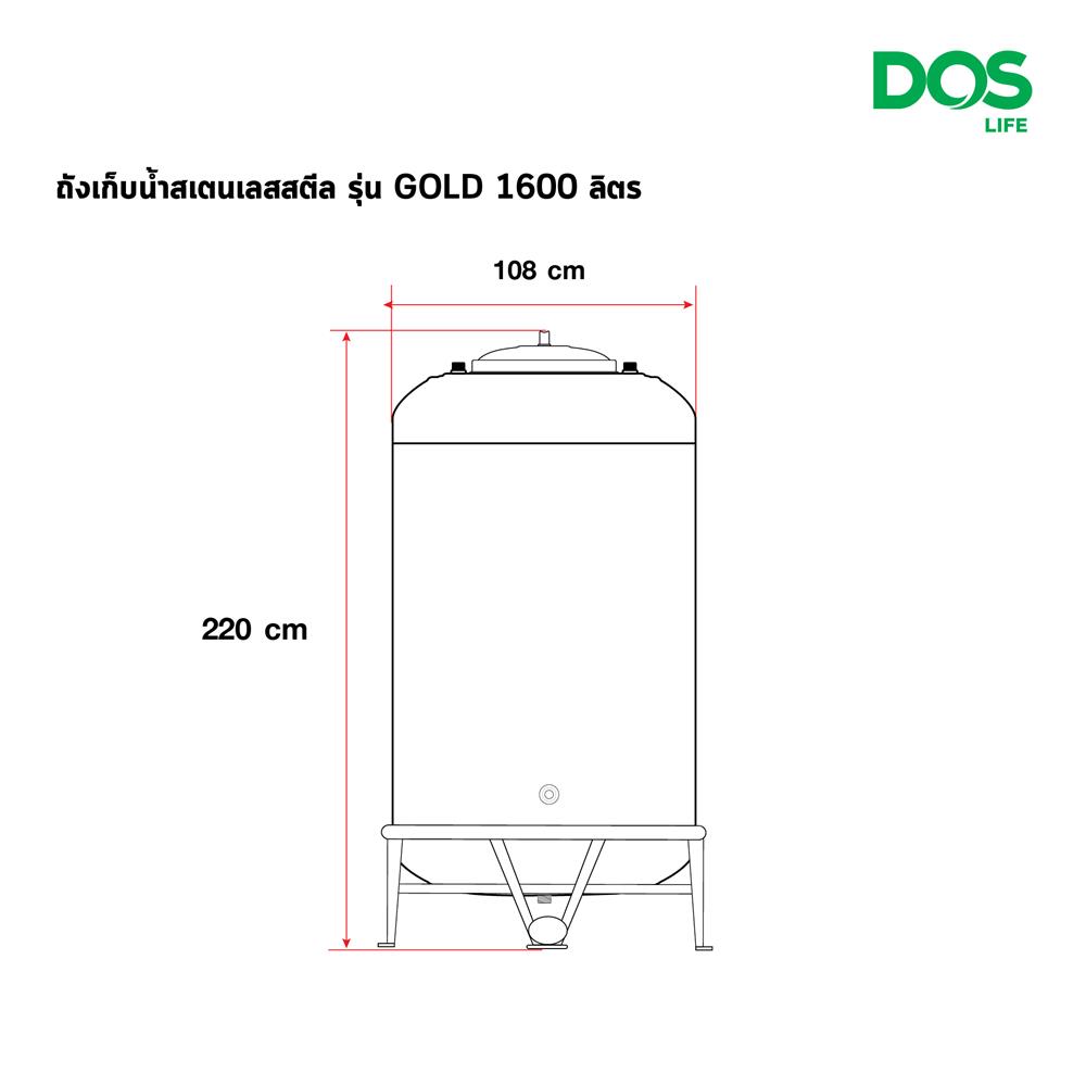 ถังเก็บน้ำสเตนเลส DOS ECO-05/GD-1600L 1600 ลิตร