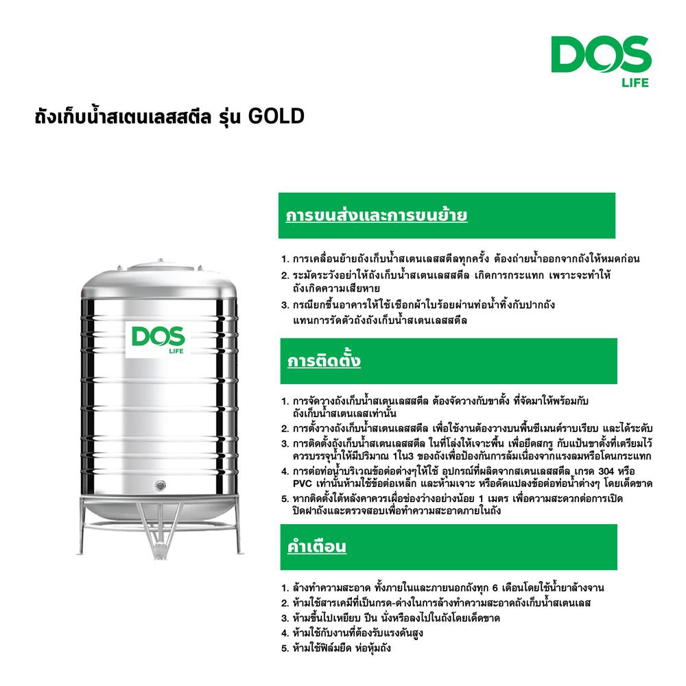 ถังเก็บน้ำสเตนเลส DOS ECO-05/GD-1600L 1600 ลิตร