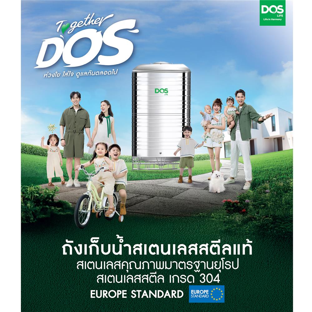 ถังเก็บน้ำสเตนเลส DOS ECO-05/GD-850L 850 ลิตร