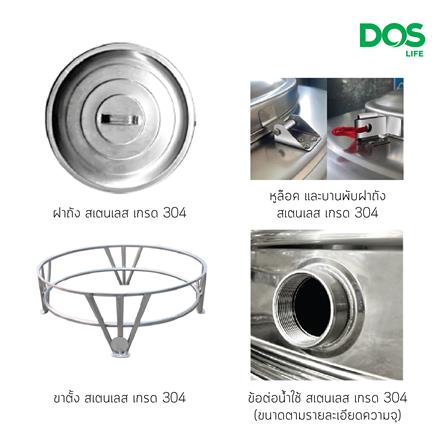 ถังเก็บน้ำสเตนเลส DOS ECO-05/GD-1200L 1200 ลิตร_2
