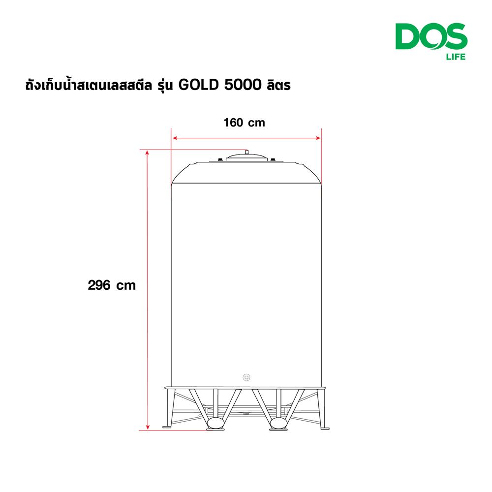 ถังเก็บน้ำสเตนเลส DOS ECO-05/GD-5000L 5000 ลิตร
