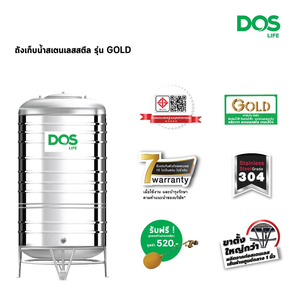 ถังเก็บน้ำสเตนเลส DOS ECO-05/GD-500L 500 ลิตร