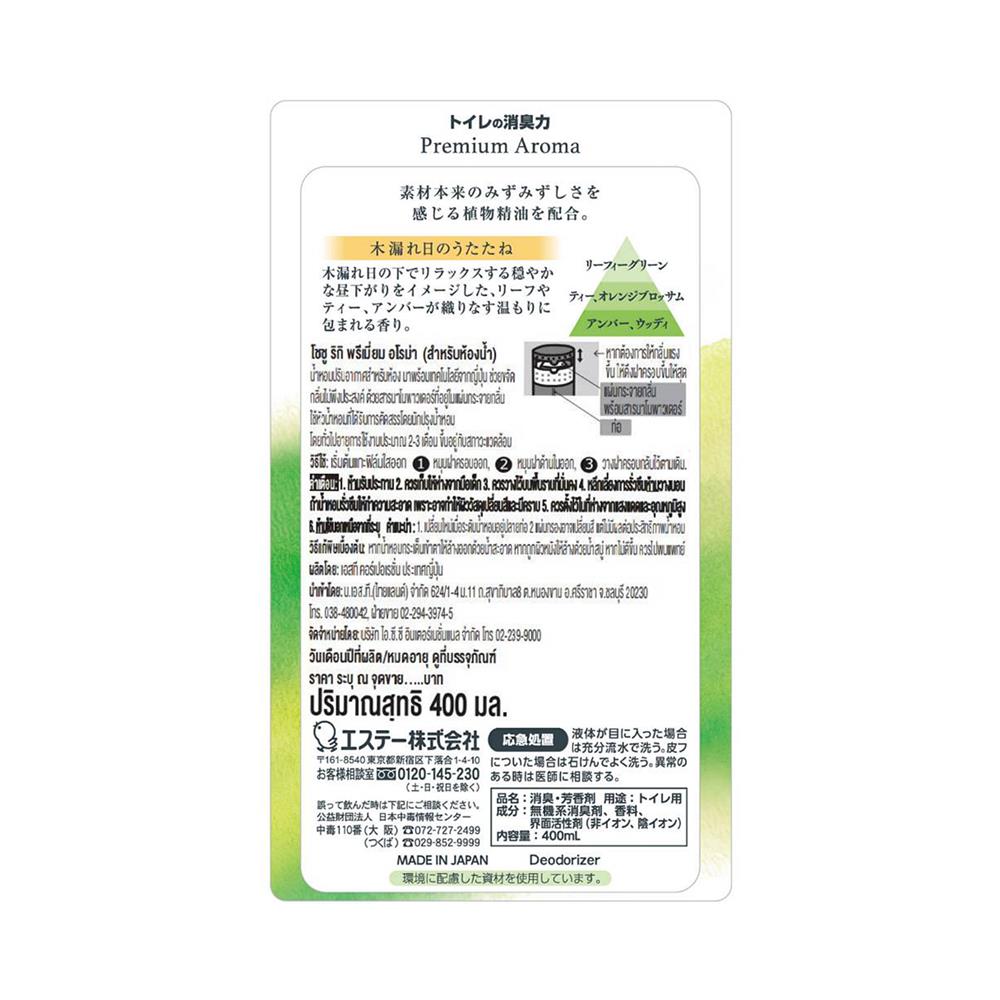 น้ำหอมปรับอากาศห้องน้ำ SHALDAN พรีเมี่ยม อโรม่า เฮอร์เบิล 400 มล.
