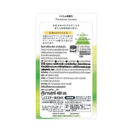 น้ำหอมปรับอากาศห้องน้ำ SHALDAN พรีเมี่ยม อโรม่า เฮอร์เบิล 400 มล._2