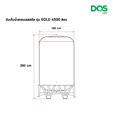 ถังเก็บน้ำสเตนเลส DOS ECO-05/GD-4500L 4500 ลิตร_9