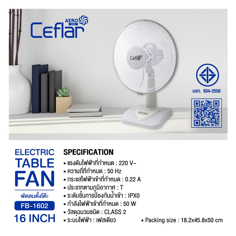 พัดลมตั้งโต๊ะ 16 นิ้ว CEFLAR FB-1602 สีเทา