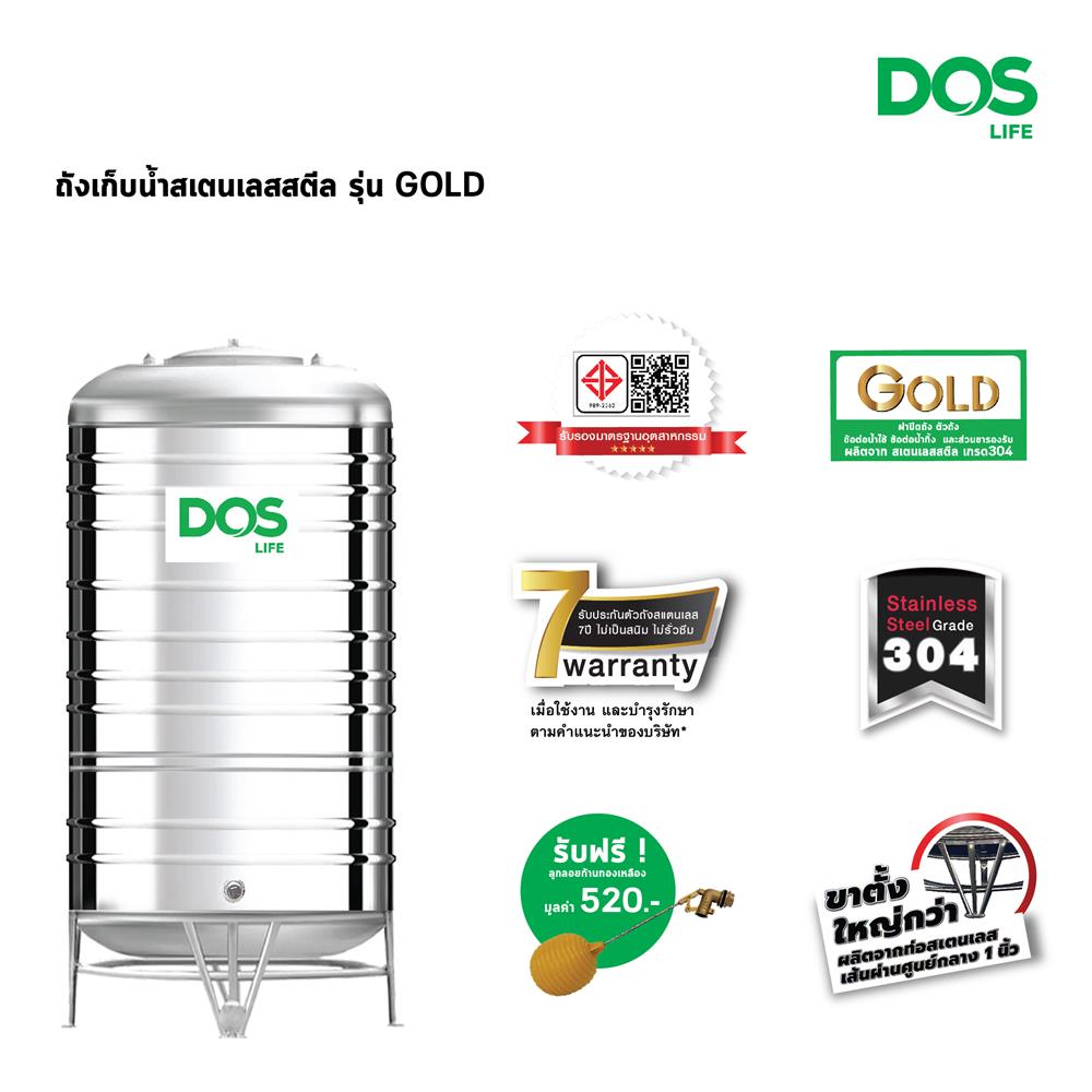 ถังเก็บน้ำสเตนเลส DOS ECO-05/GD-1000L 1000 ลิตร
