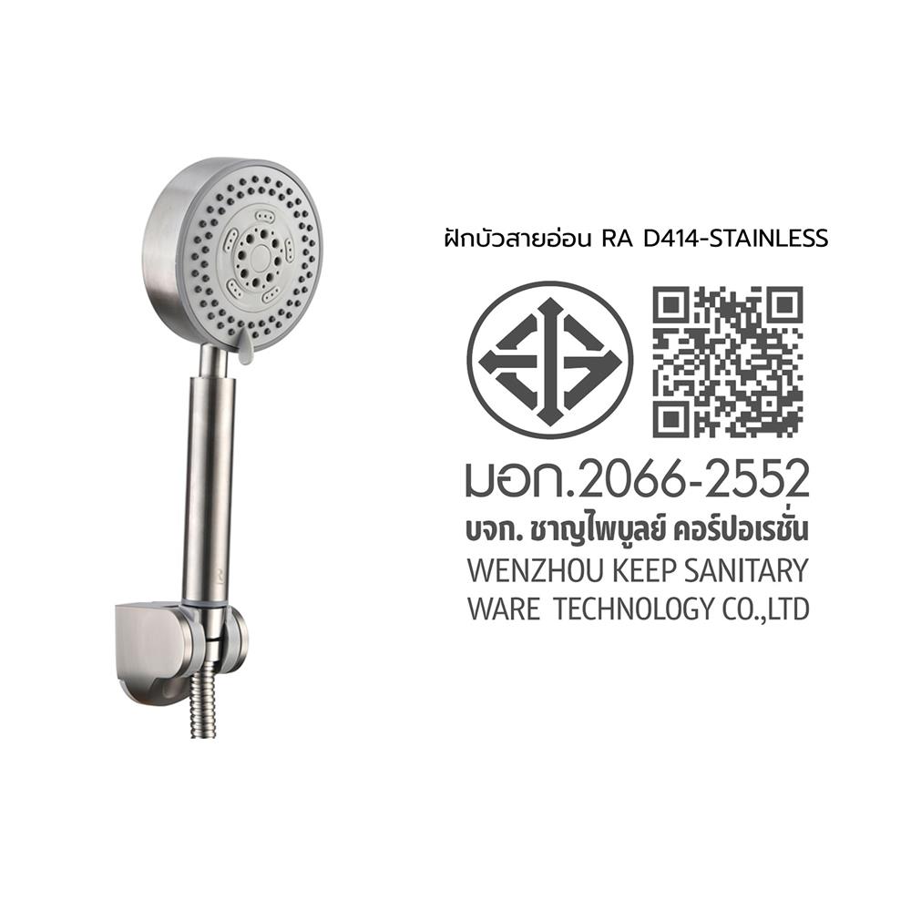 ฝักบัวสายอ่อน RASLAND D414-STAINLESS