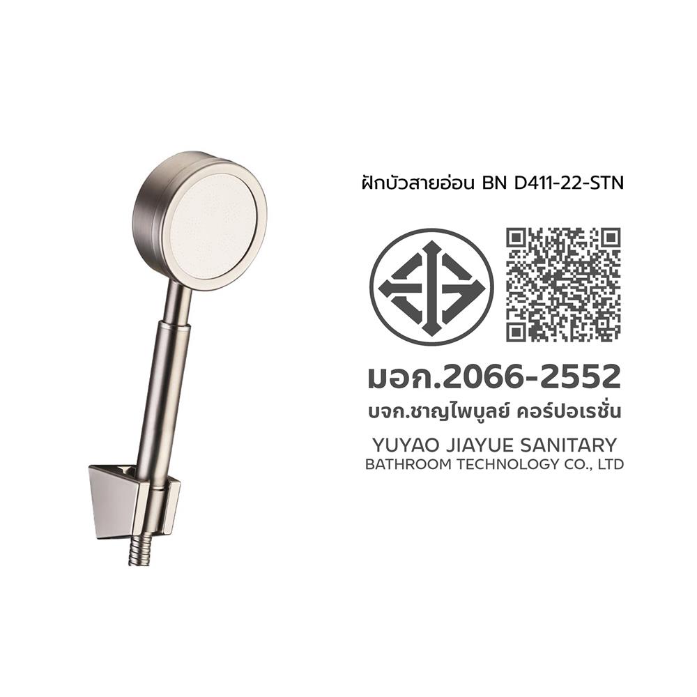 ฝักบัวสายอ่อน BEN D411-22-STN
