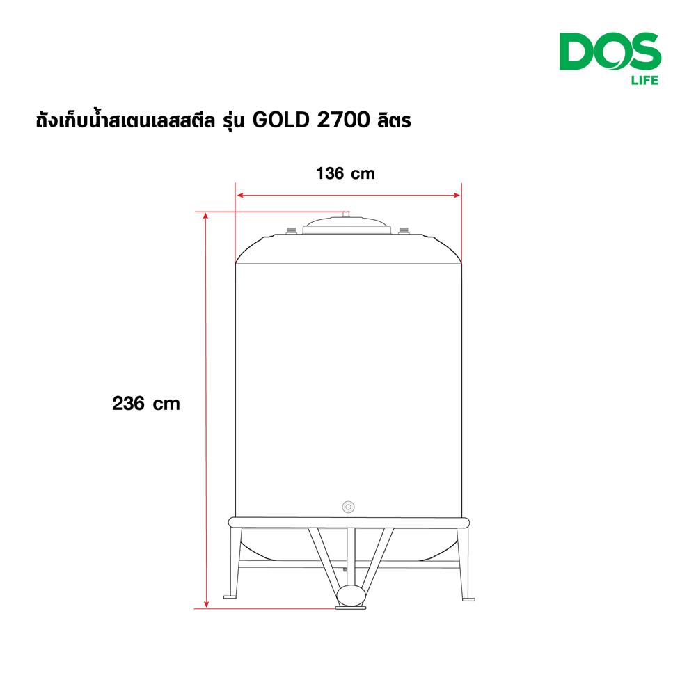ถังเก็บน้ำสเตนเลส DOS ECO-05/GD-2700L 2700 ลิตร