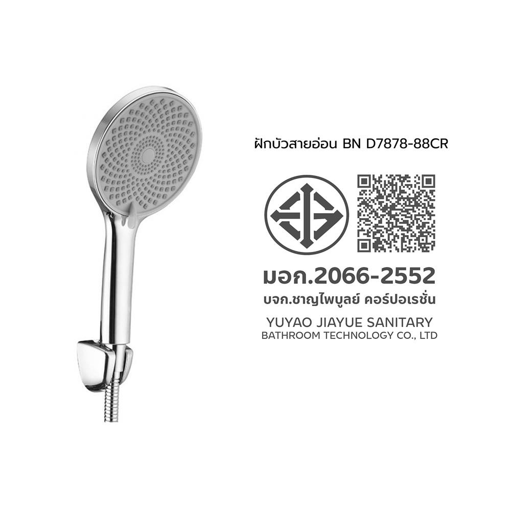 ฝักบัวสายอ่อน BEN D7878-88CR