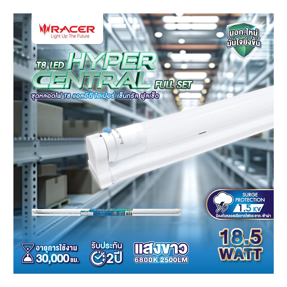 ชุดรางนีออน LED RACER T8 HYPER CENTRAL DE 18.5 วัตต์ DAYLIGHT