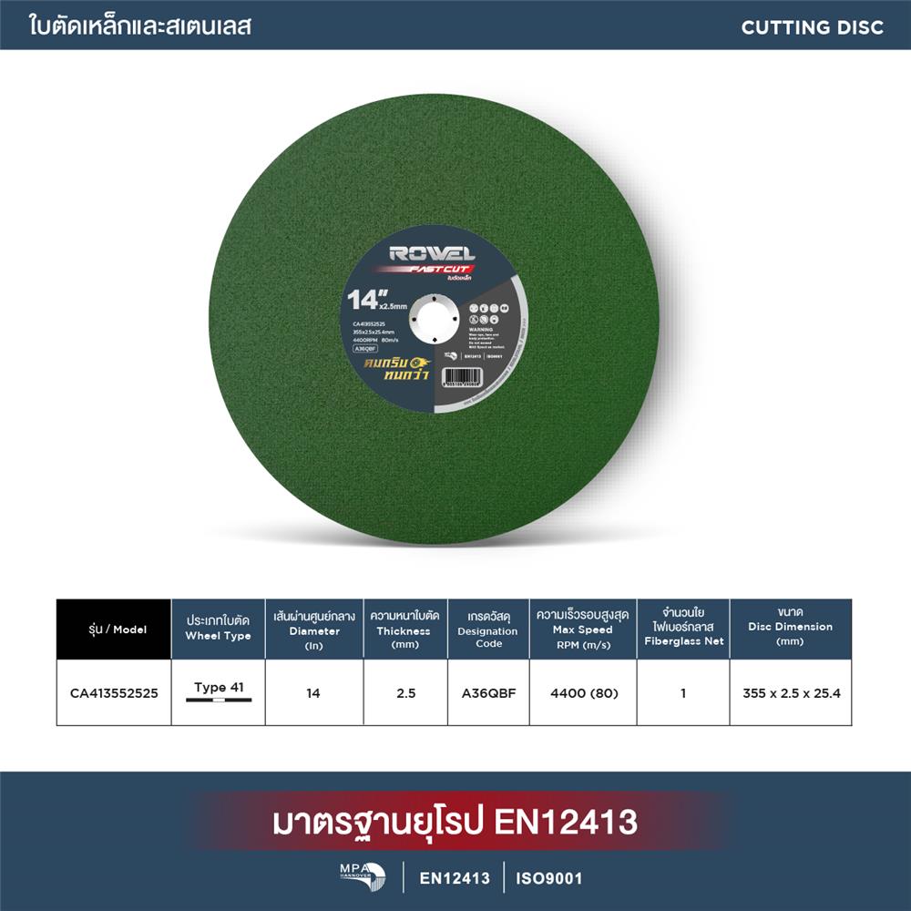 ใบตัด ROWEL FAST CUT 14 x 2.5 มม. สีเขียว