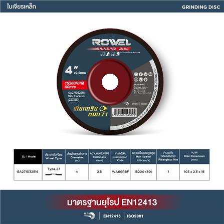 ใบเจียร ROWEL RW-GA271032516 4 นิ้ว x 2.5 มม. สีแดง_4