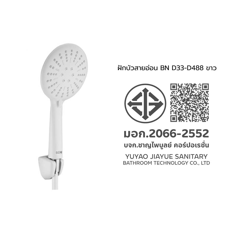 ฝักบัวสายอ่อน BEN D33-D488 ขาว