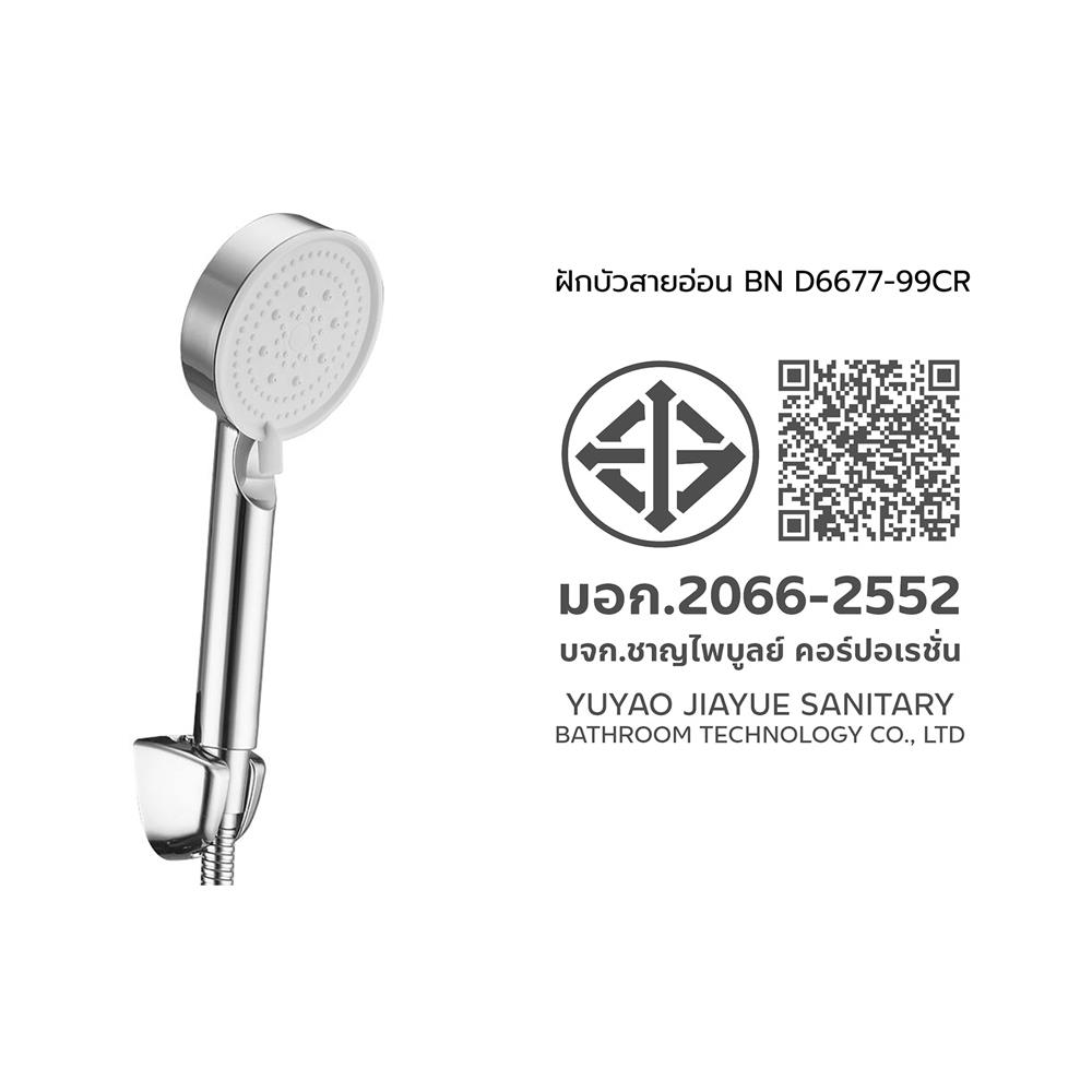 ฝักบัวสายอ่อน BEN D6677-99CR