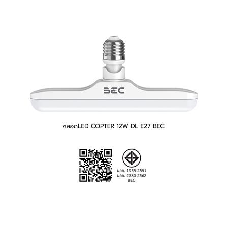 หลอด LED BEC COPTER 12 วัตต์ DAYLIGHT E27_6