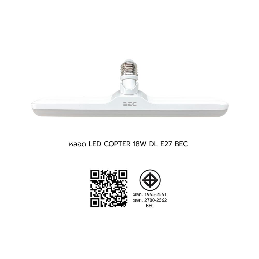 หลอด LED BEC COPTER 18 วัตต์ DAYLIGHT E27