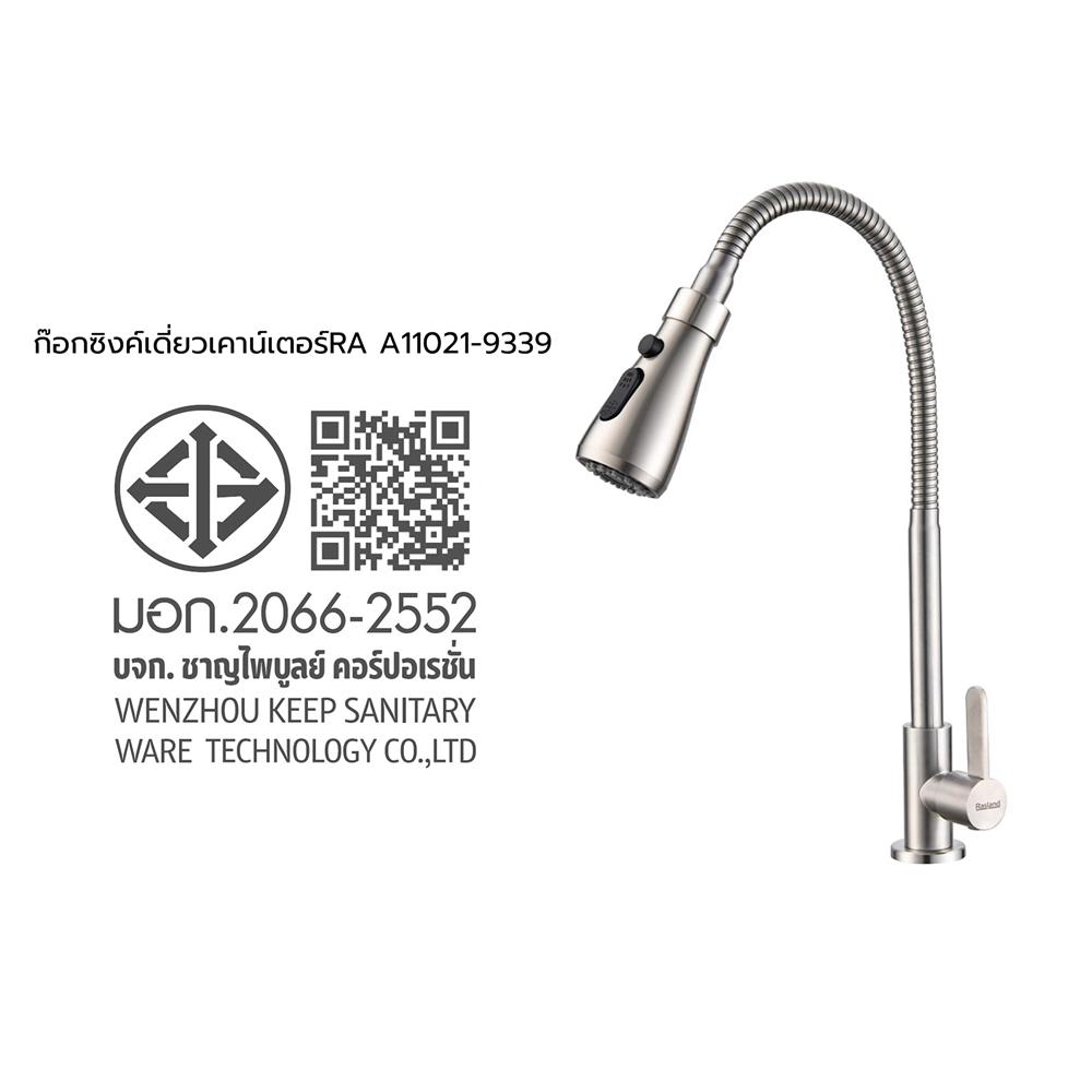 ก๊อกซิงค์เดี่ยวเคาน์เตอร์ RASLAND A11021-9339