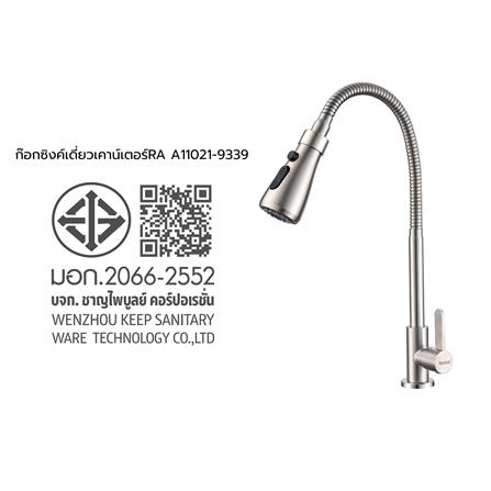 ก๊อกซิงค์เดี่ยวเคาน์เตอร์ RASLAND A11021-9339_2