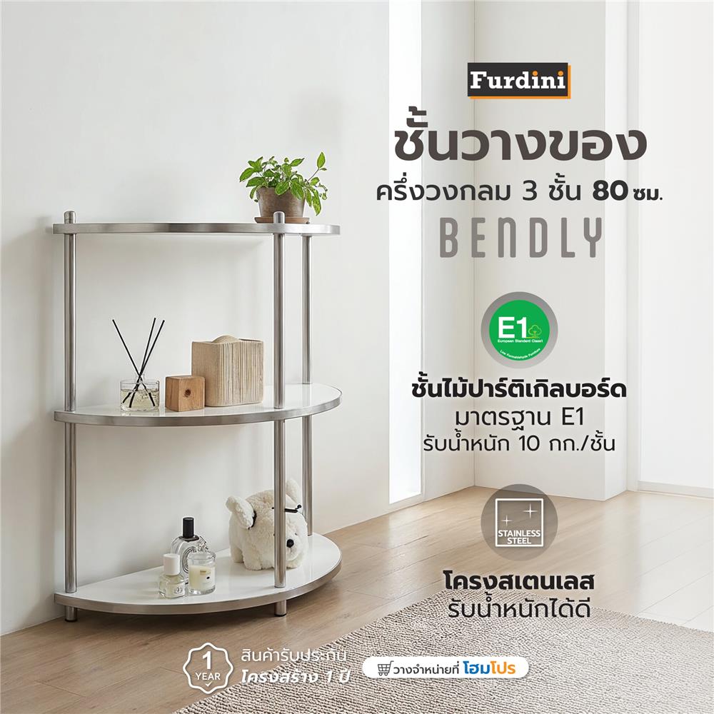 ชั้นวางของครึ่งวงกลม 3 ชั้น FURDINI BENDLY 80 ซม. สีขาว/วอลนัท