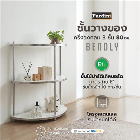 ชั้นวางของครึ่งวงกลม 3 ชั้น FURDINI BENDLY 80 ซม. สีขาว/วอลนัท_2