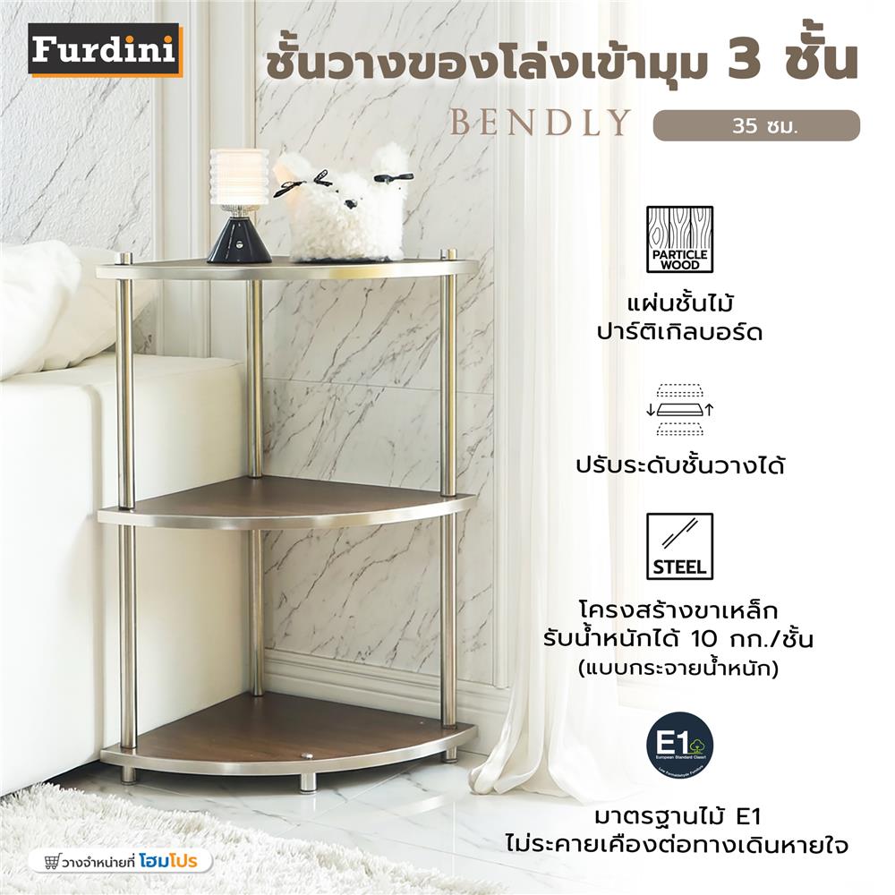 ชั้นวางของโล่งเข้ามุม 3 ชั้น FURDINI BENDLY 35 ซม. สีขาว/วอลนัท
