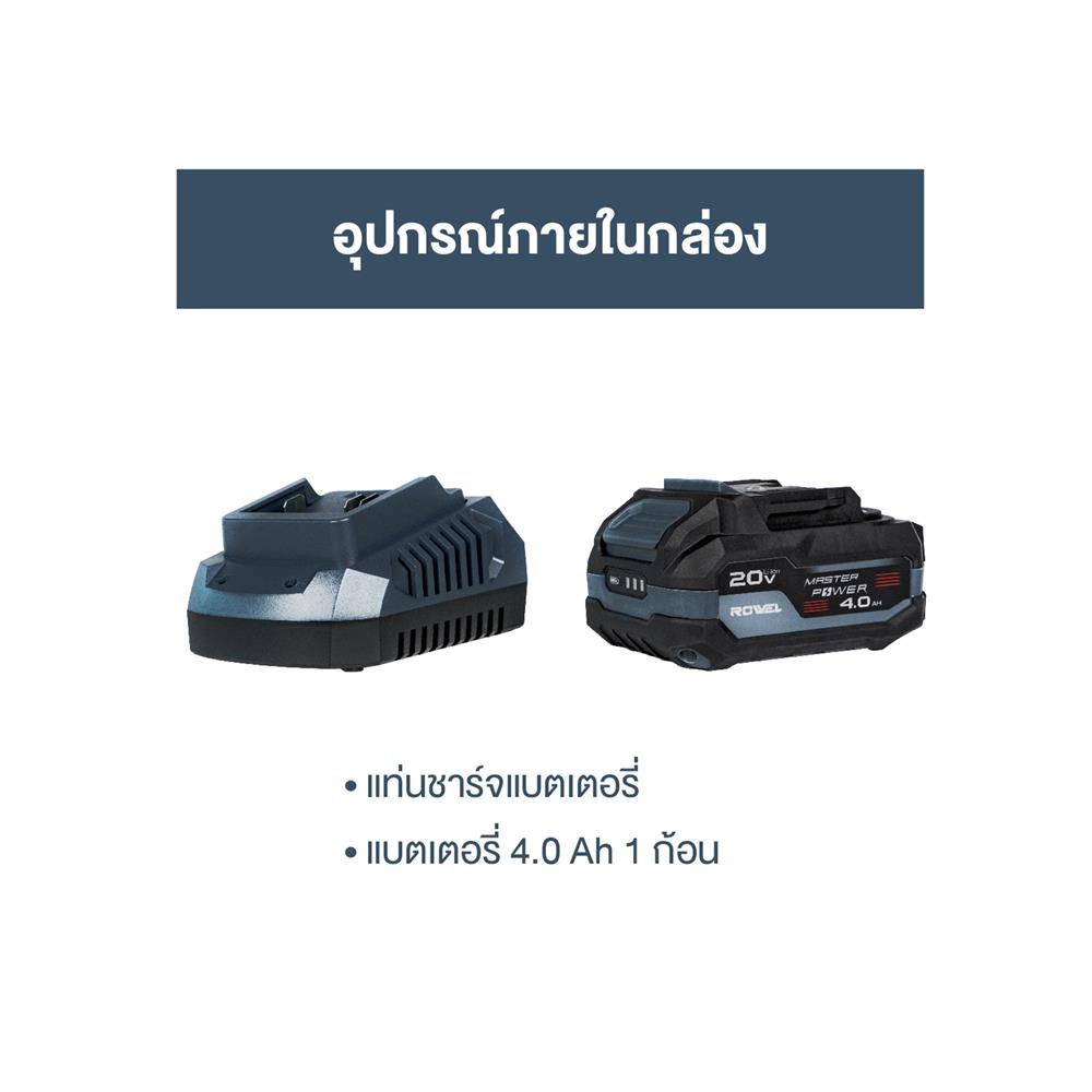 เครื่องเป่าลมไร้สาย (พร้อมแบตเตอรี่) ROWEL DLB550-S 20 โวลต์