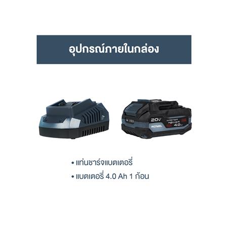 เครื่องเป่าลมไร้สาย (พร้อมแบตเตอรี่) ROWEL DLB550-S 20 โวลต์_8