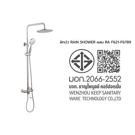 ฝักบัว RAIN SHOWER ผสม RASLAND RA F621-F6789_5