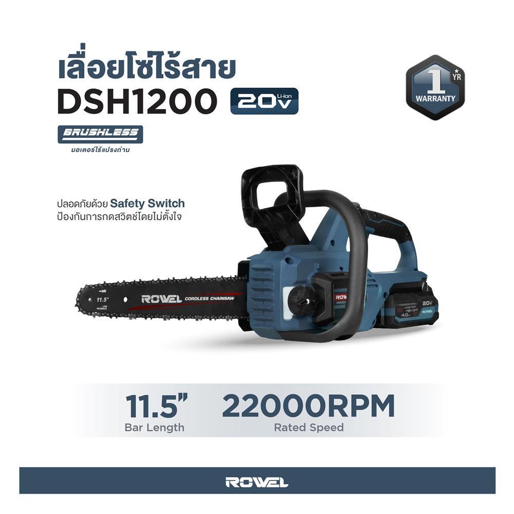 เลื่อยโซ่ไร้สาย (พร้อมแบตเตอรี่) ROWEL DSH120 11.5 นิ้ว 20 โวลต์