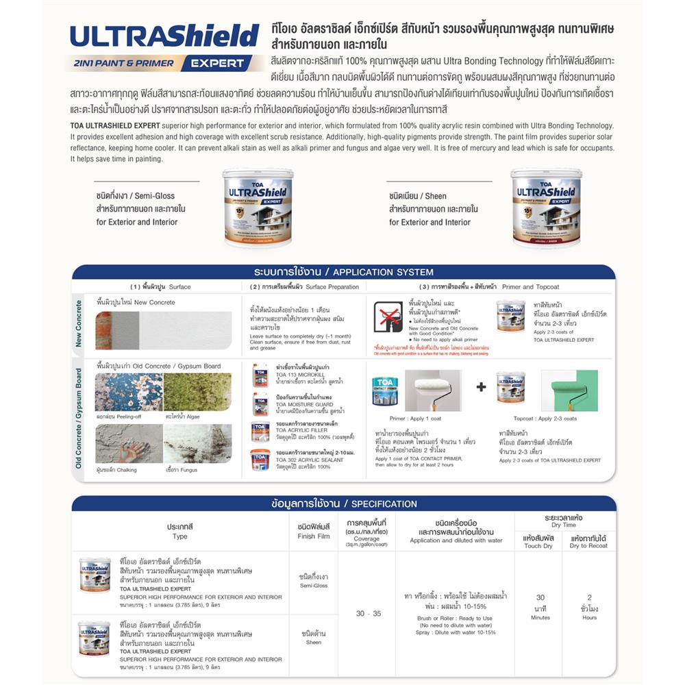 สีน้ำทาภายใน-ภายนอก ชนิดกึ่งเงา TOA ULTRASHIELD EXPERT BASE A 1 แกลลอน