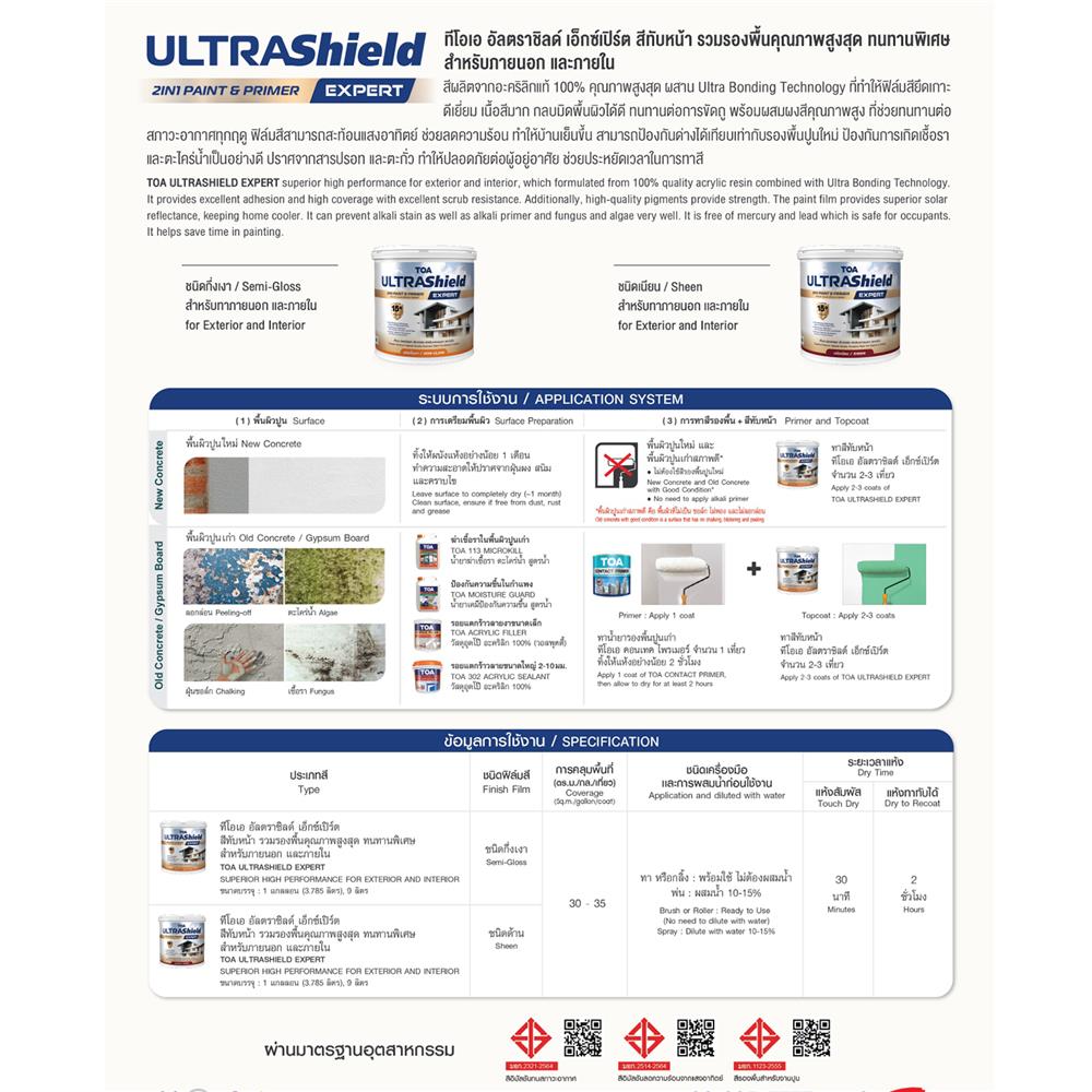 สีน้ำทาภายใน-ภายนอก ชนิดเนียน TOA ULTRASHIELD EXPERT BASE A 9 แกลลอน