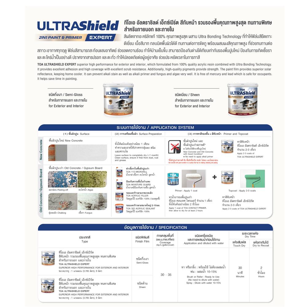 สีน้ำทาภายใน-ภายนอก ชนิดเนียน TOA ULTRASHIELD EXPERT UH100 สีขาว 9 ลิตร