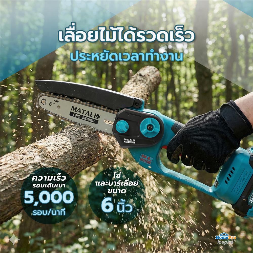 เลื่อยโซ่ไร้สาย (พร้อมแบตเตอรี่) MATALL PRO 6 นิ้ว 20 โวลต์