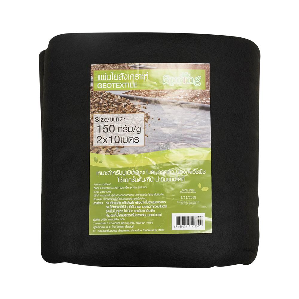 ผ้า GEOTEXTILE 150 กรัม SPRING 2x10 ม. สีดำ