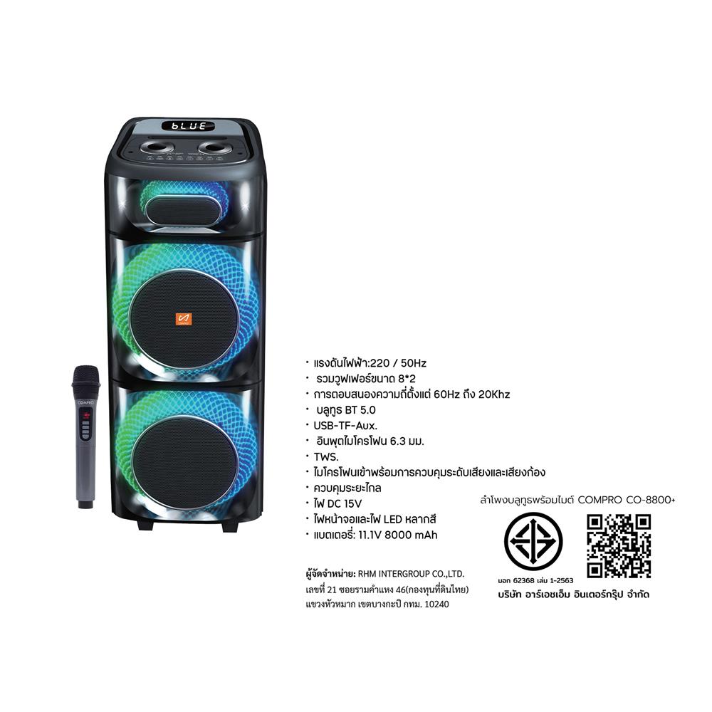 ลำโพงบลูทูธพร้อมไมต์ COMPRO CO-8800+