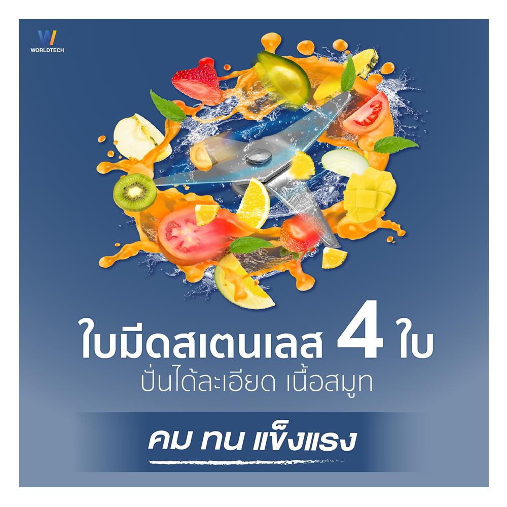 เครื่องปั่นน้ำผลไม้ WORLDTECH WT-PB500 1.5 ลิตร สีเงิน