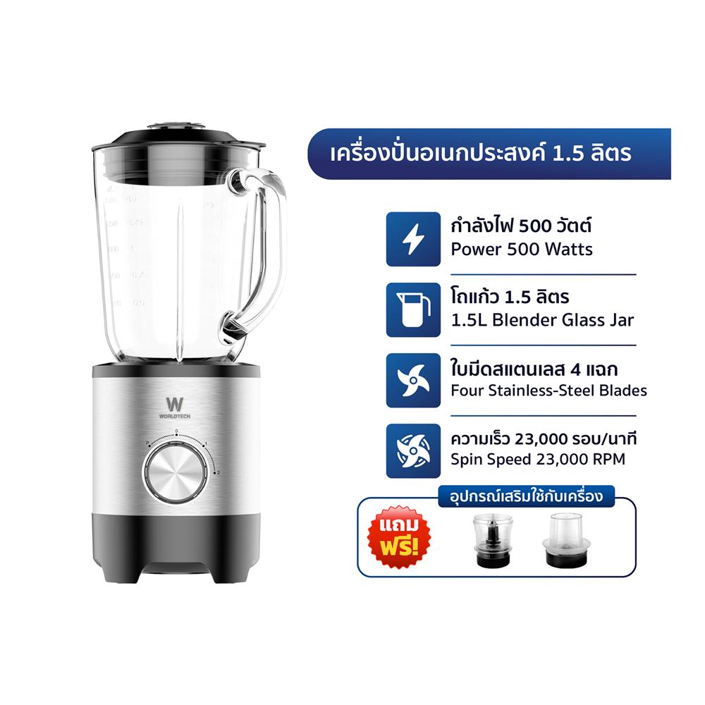เครื่องปั่นน้ำผลไม้ WORLDTECH WT-PB500 1.5 ลิตร สีเงิน