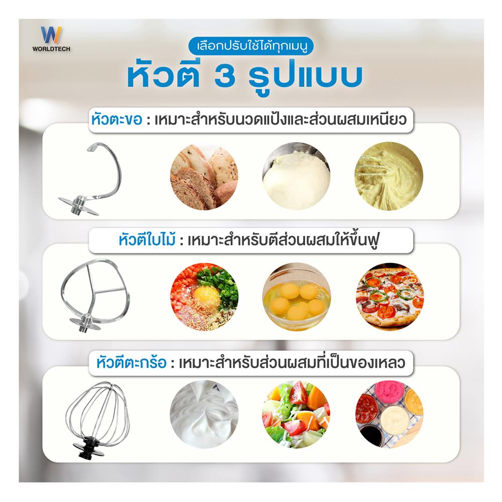 เครื่องผสมอาหาร WORLDTECH WT-SM70 7 ลิตร สีดำ