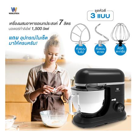 เครื่องผสมอาหาร WORLDTECH WT-SM70 7 ลิตร สีดำ_2